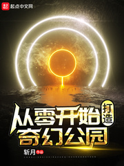 从零开始打造奇幻公园下载