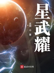 星武耀TXT下载精校版