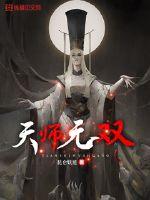 天师无双赵星辰