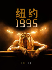 纽约1986