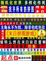 末日拼图游戏井世界是什么