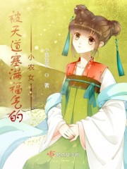 福气小农女浅梦烟