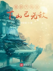 小说签到天师宫