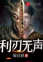 利刃无声 123