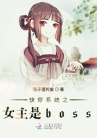 快穿之女主是boos