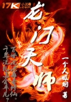 龙门天师漫画