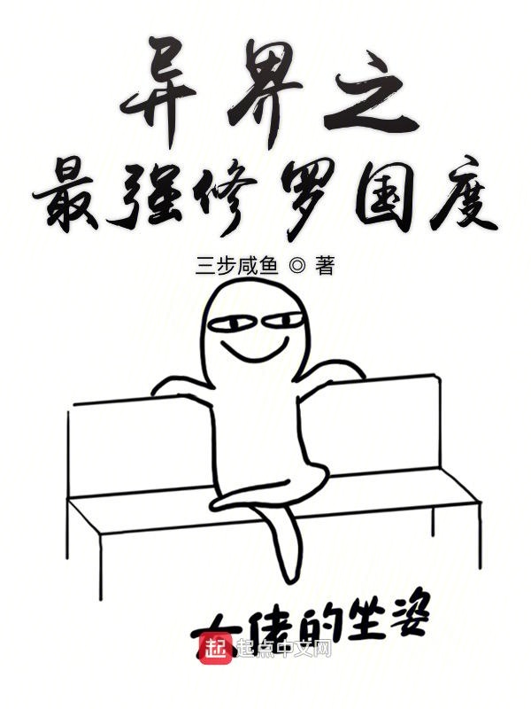 修罗异界攻略