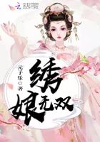 绣娘无双