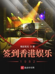 签到香港娱乐1982 难起笔名