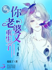 慕少你老婆又重生了番外漫画