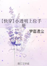 [快穿]小透明上位手册