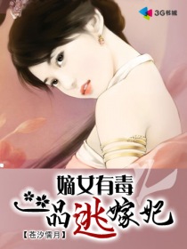 一品嫡女女主