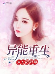 异能重生之少女除灵师