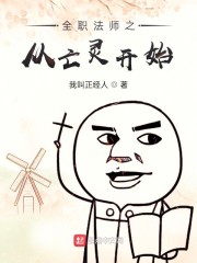 全职法师之从亡灵开始作文