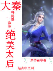 大秦:开局奉命侍绝美太后