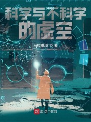 科学与什么并不冲突