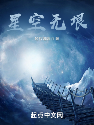 星空无垠