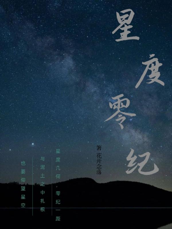 星度零纪