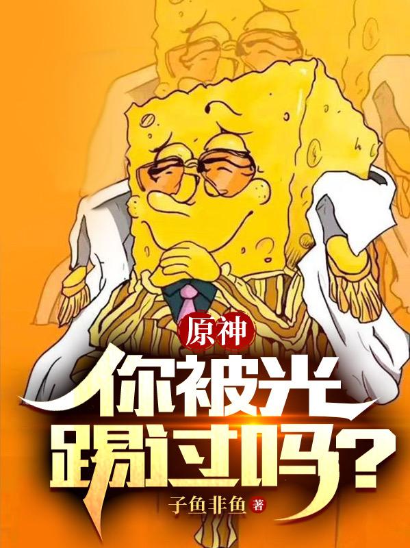 原神：你被光踢过吗？