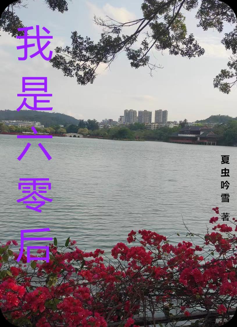 我是60后