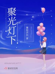 聚光灯下十三周年