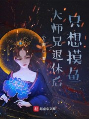 炮灰三师兄拿了剧本以后