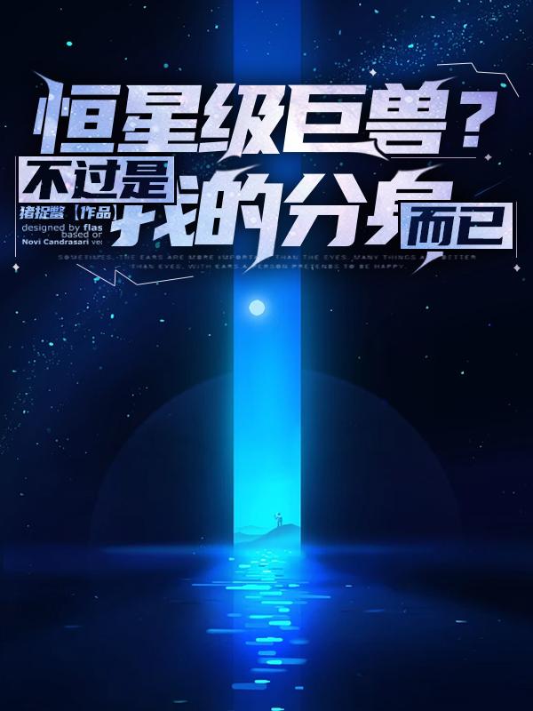 恒星巨无霸