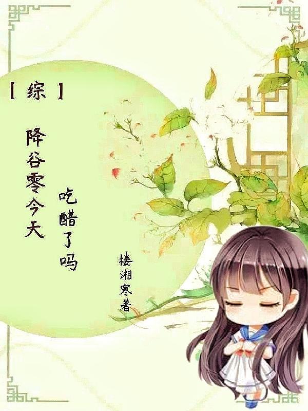 降谷零×原创女主