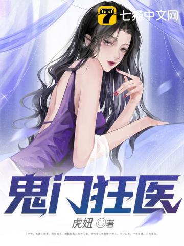 鬼门狂医 李老湿