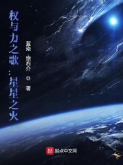 星星之火的歌