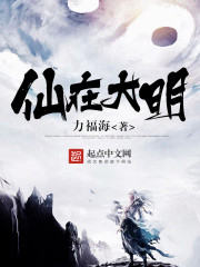 夺目仙师大明