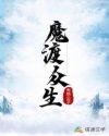 魔渡众生音乐