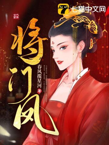 将门凤女:狂妃战天下 绛美人