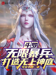 斗罗大陆之无限神武魂