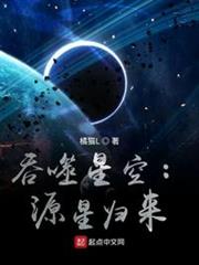 吞噬星空:源星归来 橘猫l