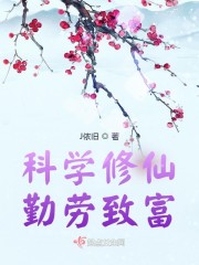 科学修仙表情包