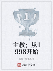 主教从1998开始下载