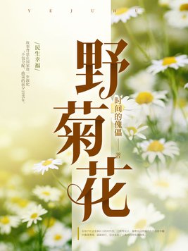 野菊花有毒吗