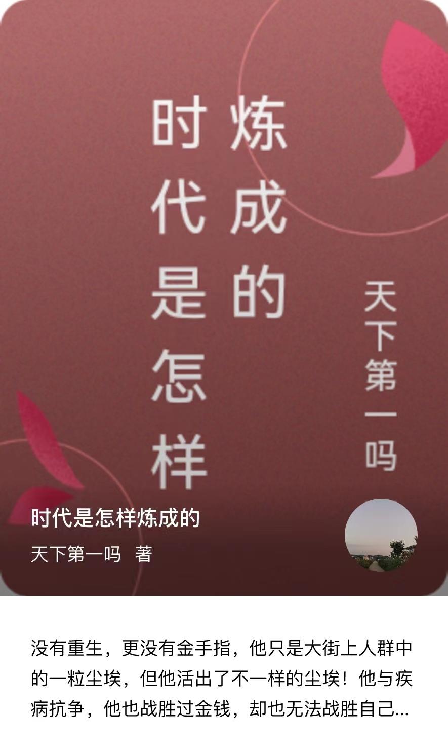 时代是怎样炼成的作者是谁