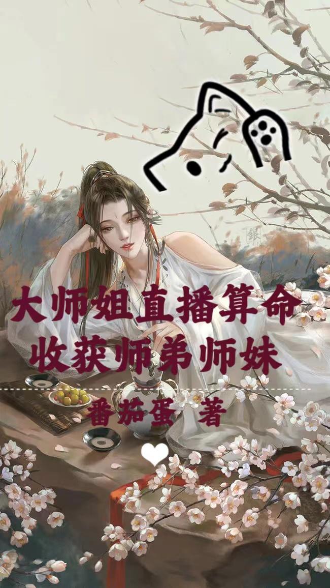 我想看大师姐