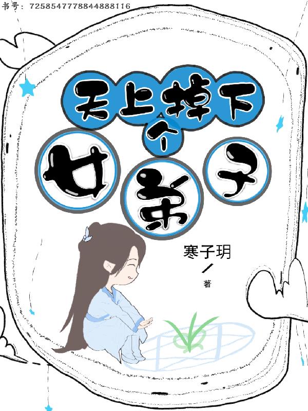 天上掉下个女弟子漫画