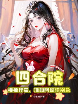 淮如阿姨你别急! 第10章