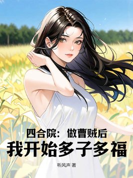 我开始多子多福! 第45章