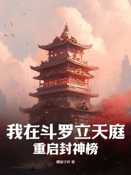 重启封神榜238