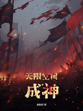 无限空间:开局成为最强杀手