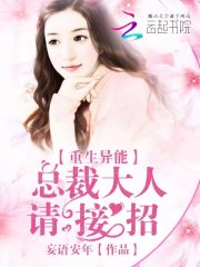 女主角顾安然小说名字