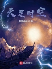 天空星入命是什么意思