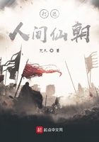 打造人间仙朝