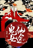 鬼女仙途