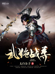 武尊战神全文阅读